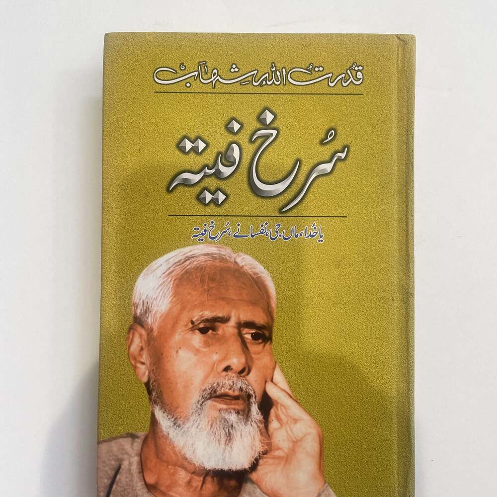Vintage Urdu Book "Surkh Feeta" by Qudratullah Shahab